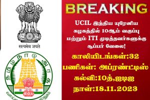 UCIL இந்திய யுரேனிய கழகத்தில் வேலைவாய்ப்பு 2023 - 32 பணியிடங்கள்!