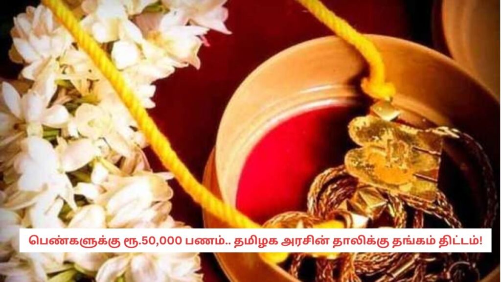 Thalikku Thangam Scheme in Tamil Nadu