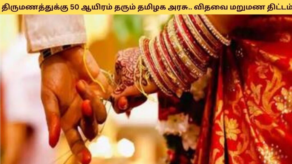 Widow Marriage Assistance Scheme in Tamil Nadu