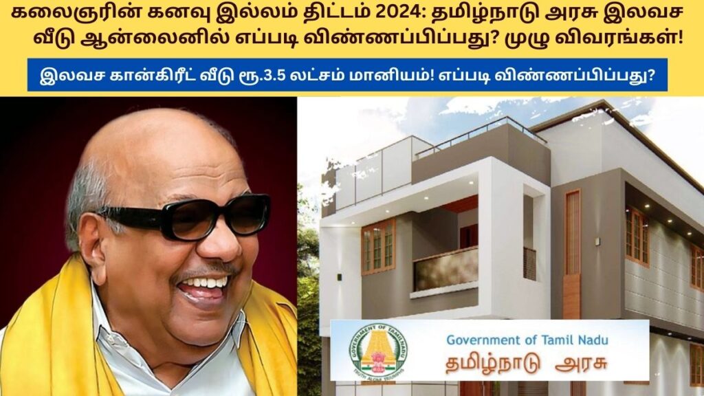 Kalaignarin Kanavu Illam Scheme 2024