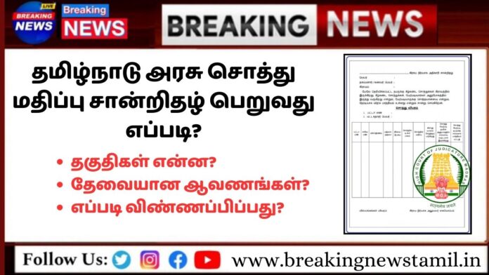 Solvency Certificate in Tamil Nadu