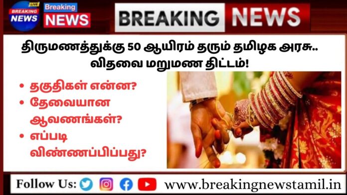 Widow Marriage Assistance Scheme in Tamil Nadu