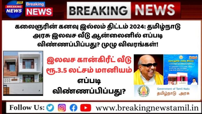 Kalaignarin Kanavu Illam Scheme 2024