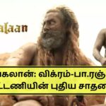 Tangalan: Vikram-Pa.Ranjith alliance's new record!