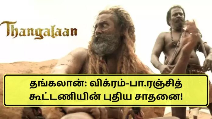 Tangalan: Vikram-Pa.Ranjith alliance's new record!